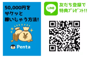 LINE友だち募集