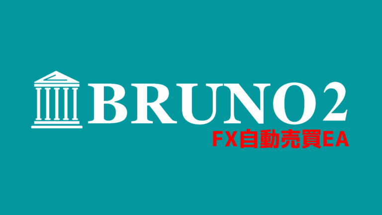 BRUNO2　FX自動売買EA