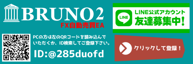 BRUNO2 LINE登録バナー