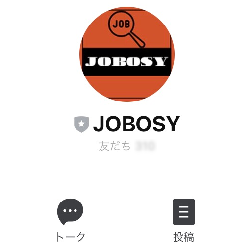 JOBOSY　LINE公式アカウント