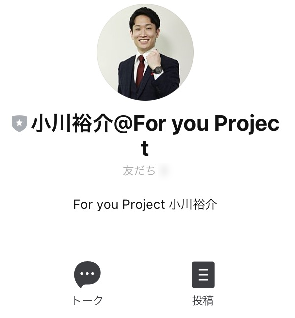 For you project LINEアカウント