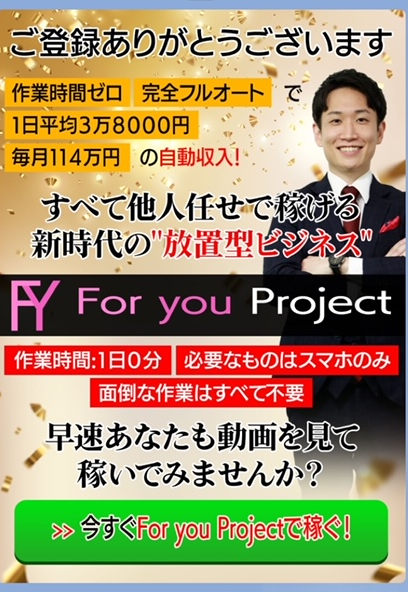 For you project　LINEメッセージ（参加登録）