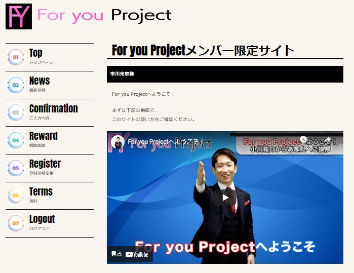 For you project　メンバー限定サイト