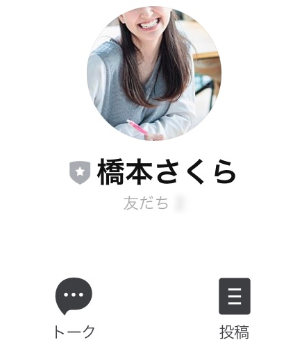 マジカルマネー　LINEアカウント「橋本さくら」