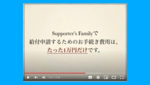 Supporters Family 動画キャプチャ