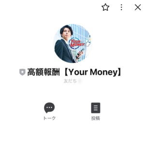 Your Money 公式LINEアカウント