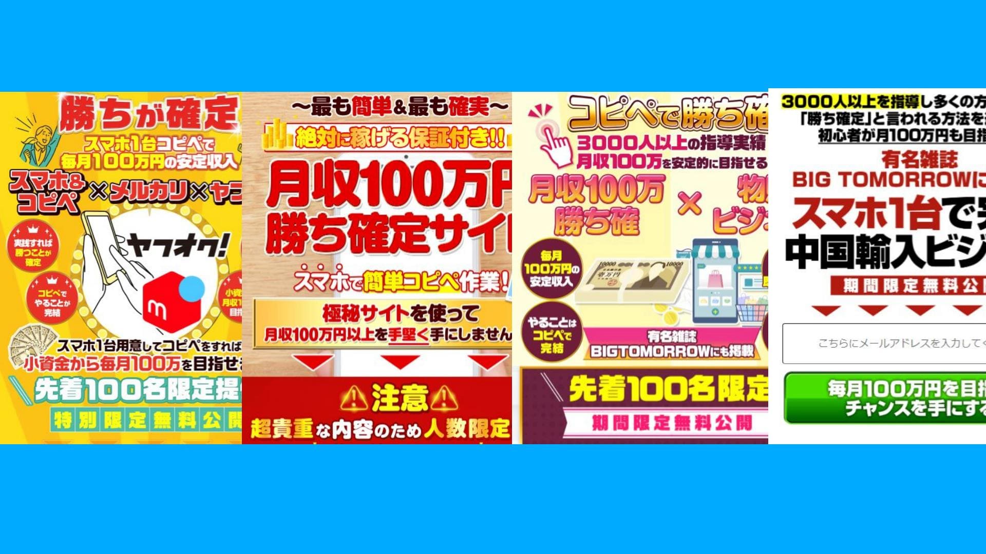間山大輔｜月収100万円勝ち確定サイト　スマホ1台コピペ物販ビジネスで稼げる？