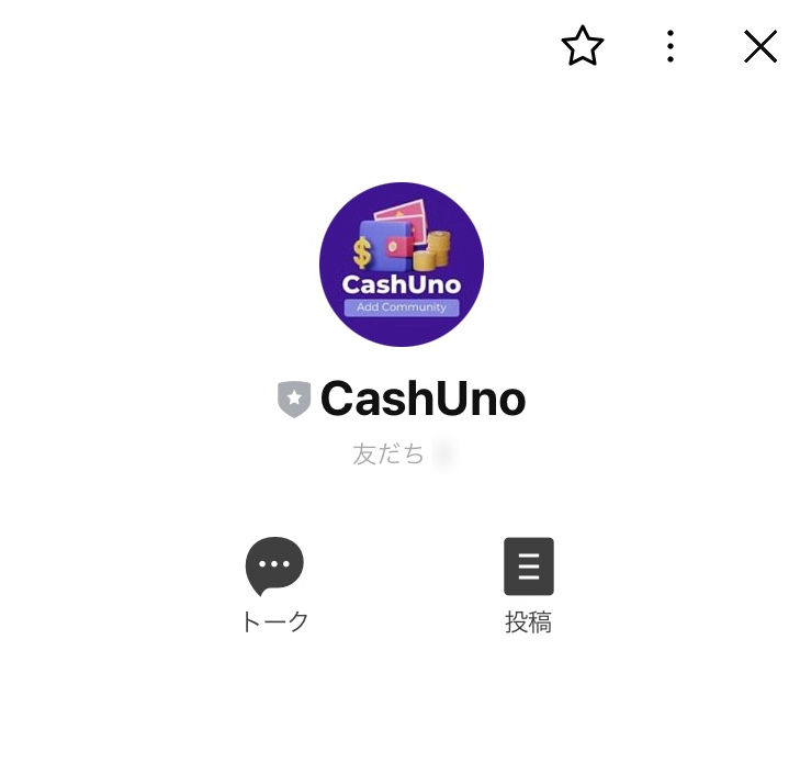 CashUno LINEアカウント