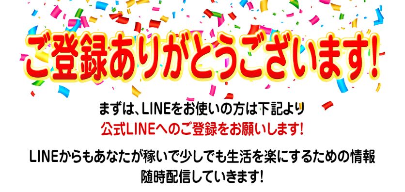 CashUno LINE登録ページ