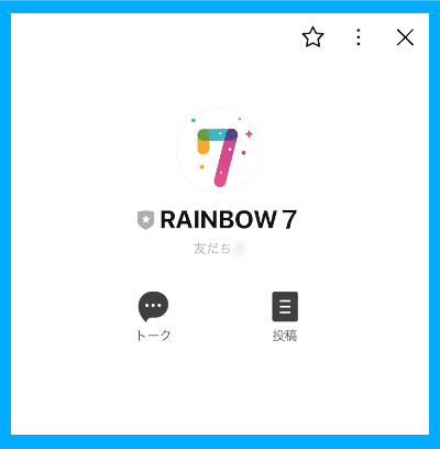 RAINBOW7のLINEアカウント