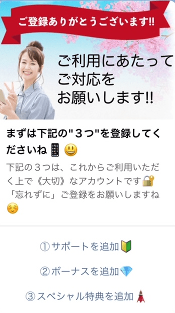 ゴールデン・チューリップLINEメッセージ
