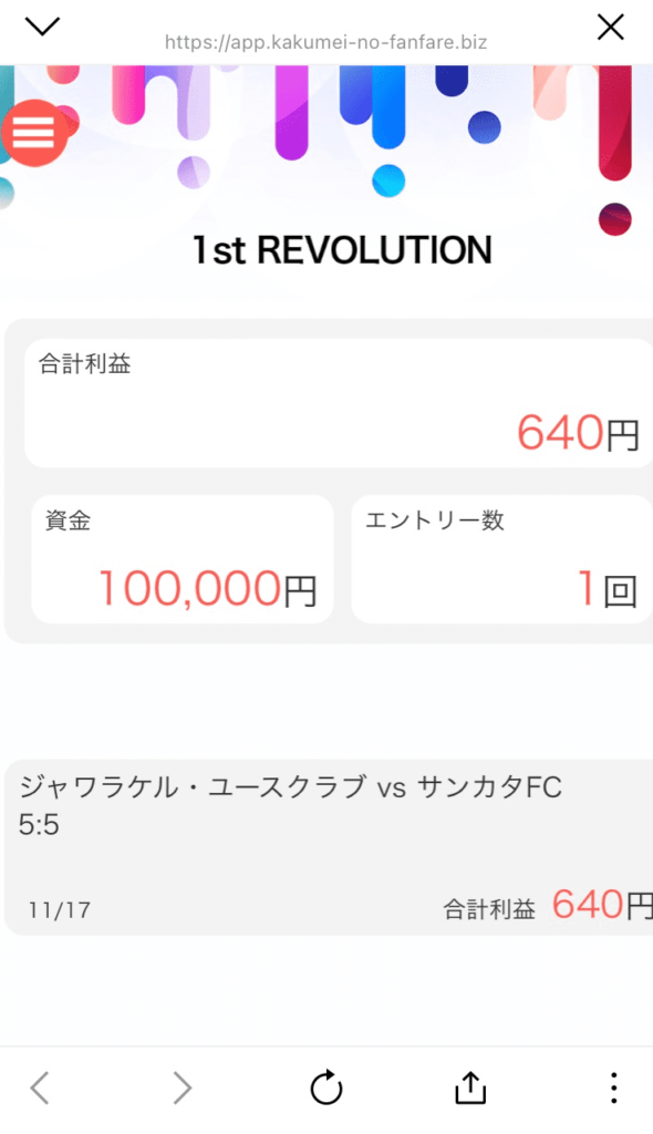REVOLUTIONアプリ画面