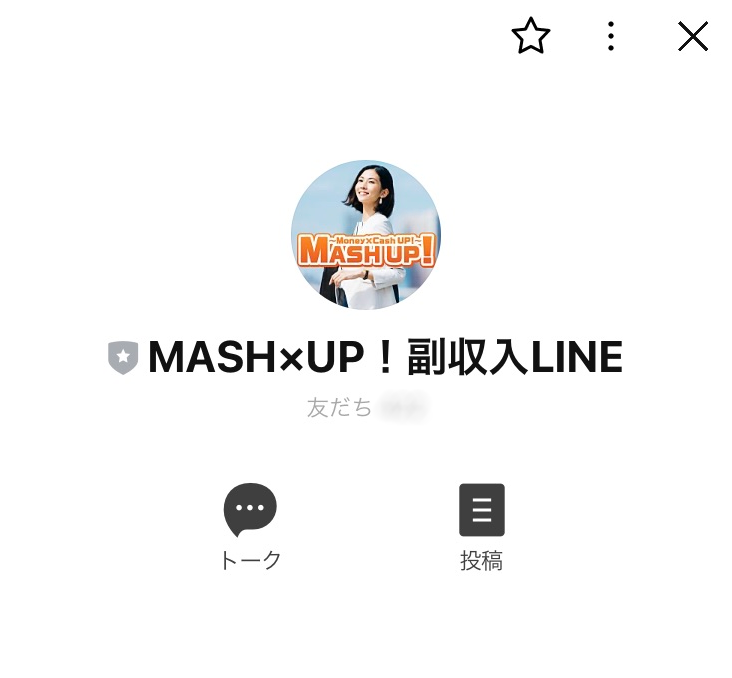 MASHUP！公式LINE