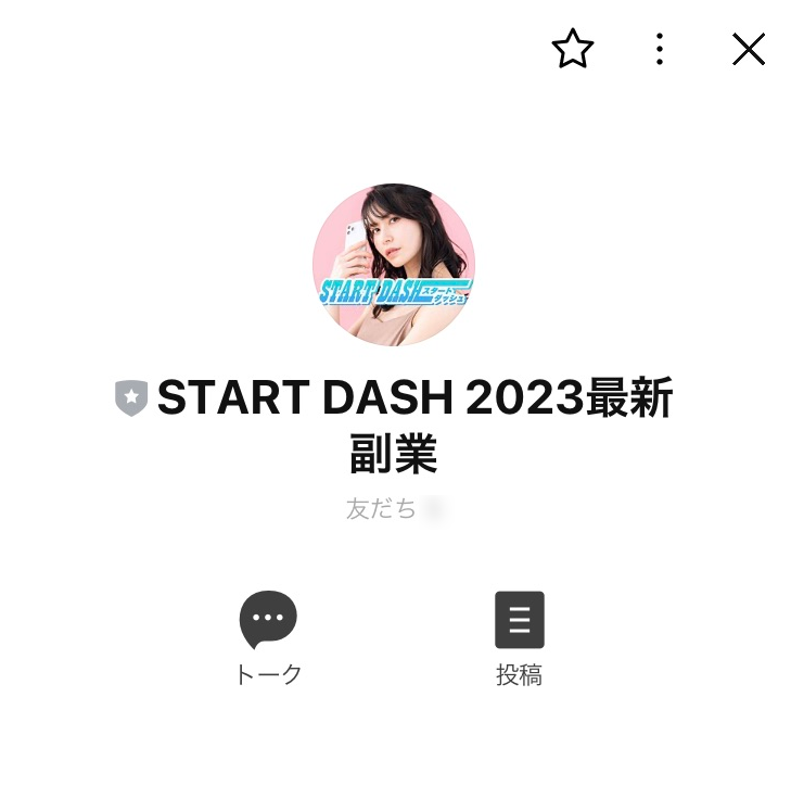 START DASH（スタートダッシュ）のLINEアカウント