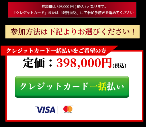 LINK 参加費用