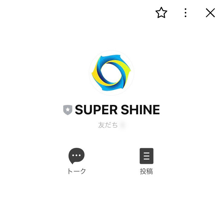 SUPER SHINEのLINE