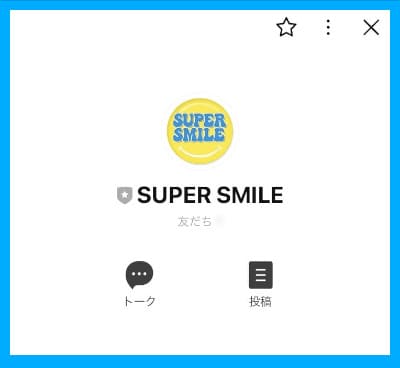 SUPER SMILE（スーパースマイル）のLINE