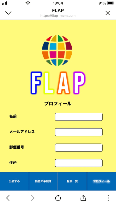FLAP会員のプロフィール入力画面１