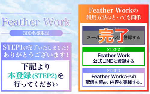 Feather Workの参加登録ページ