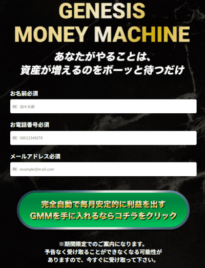 GMMの申込フォーム