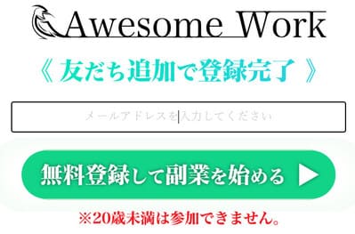 Awesome Workの登録フォーム