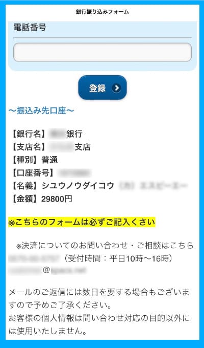 SNS JACKの参加費用は29800円-2