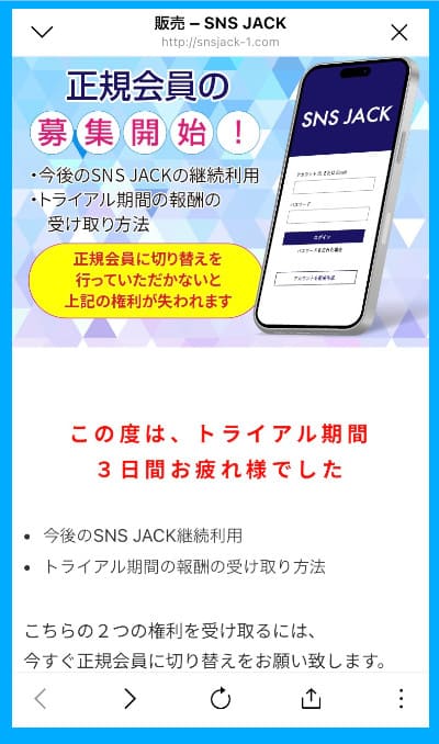 SNS-JACKの参加費用は29800円