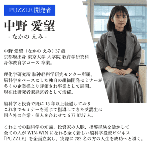 PUZZLE開発者・中野愛望さんのプロフィール