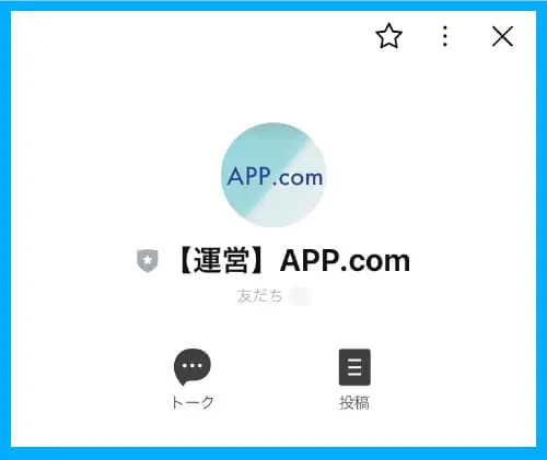 APP.comのLINE