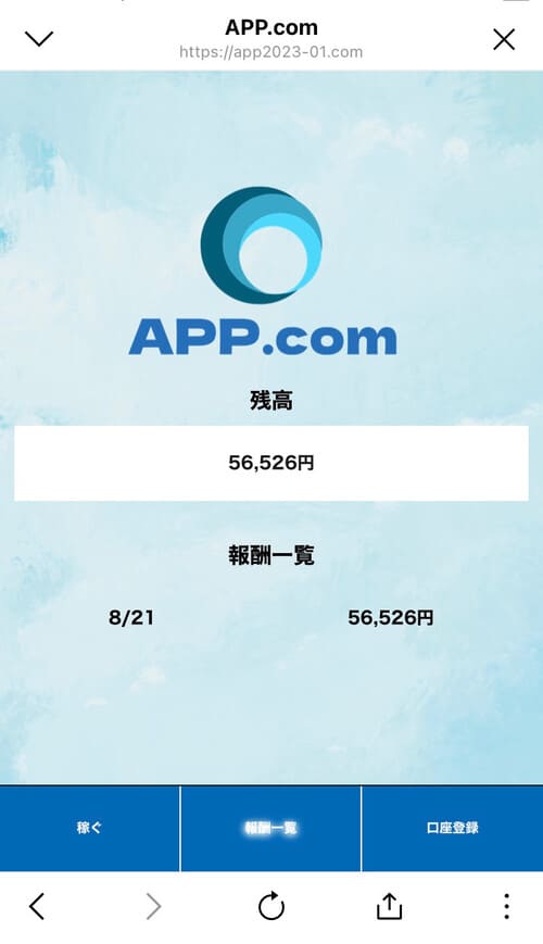 APP.comの会員サイト-報酬額