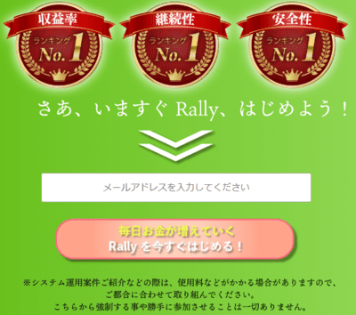 Rally（ラリー）の申し込みフォーム