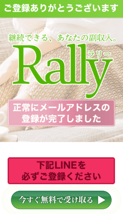 Rally（ラリー）の申し込みページ