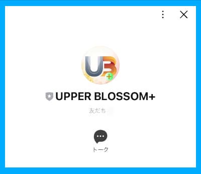 UPPER-BLOSSOMのLINE②「UPPER BLOSSOM＋」