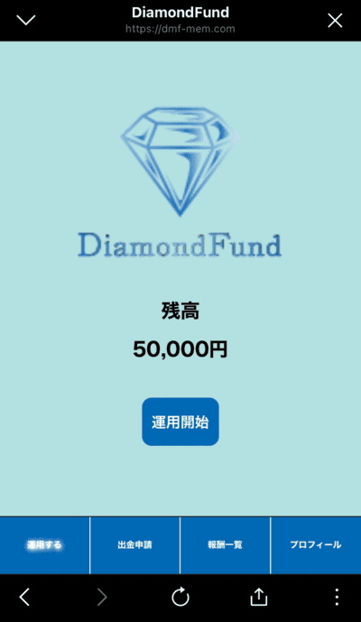 ダイヤモンドファンド会員サイト2