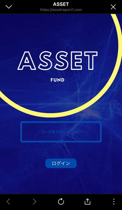 Assetの会員サイト入口