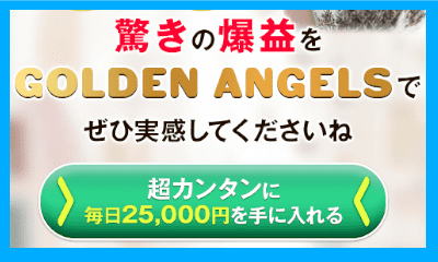 GOLDEN ANGELSの登録ボタン