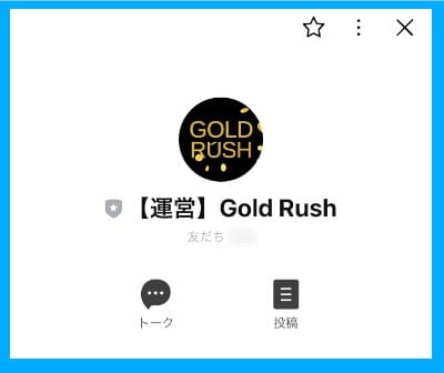 Gold RushのLINE