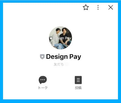 Design Payの公式LINE