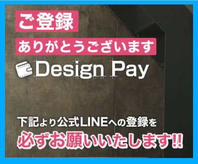 Design Payの公式LINE登録ページ