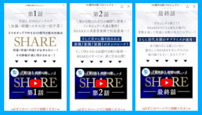 「SHARE」の動画