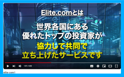 Elite.comとは