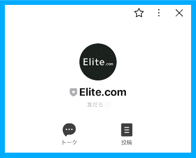 Elite.comのLINE