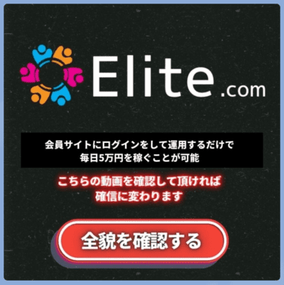 Elite.comのLINEメッセージ