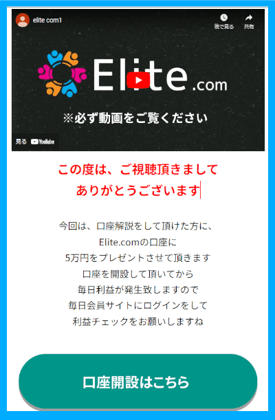 Elite.comの詳細ページ