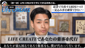 LIFE CREATE（ライフクリエイト）の動画７