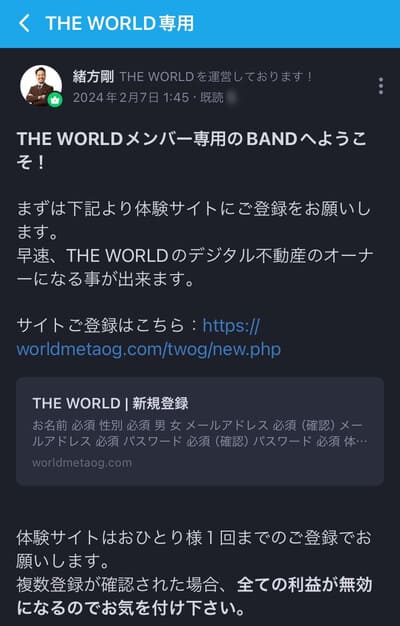 THE WORLD専用Band