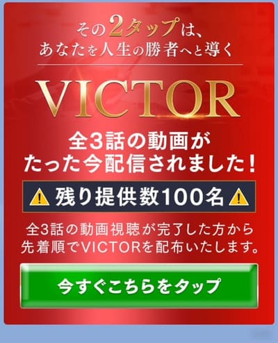 VICTORのLINEメッセージ