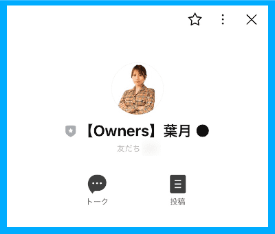 ownersの公式LINE