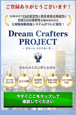 Dream Box（Dream Crafters）のLINEメッセージ