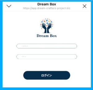 Dream-Boxのログイン画面